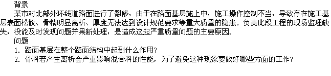 2010年一級建造師《市政工程》輔導資料：案例分析（一）