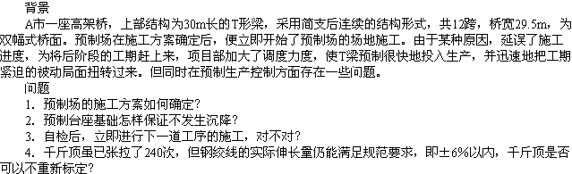 2010年一級建造師《市政工程》輔導資料：案例分析（四）