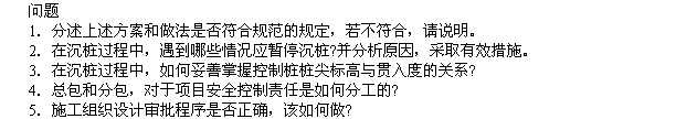 2010年一級建造師《市政工程》輔導資料：案例分析（二）
