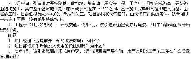 2010年一級建造師《市政工程》輔導資料：案例分析（四）