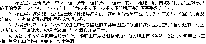 2010年一級建造師《市政工程》輔導資料：案例分析（八）