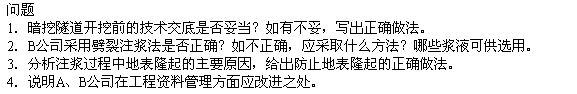 2010年一級建造師《市政工程》輔導資料：案例分析（八）