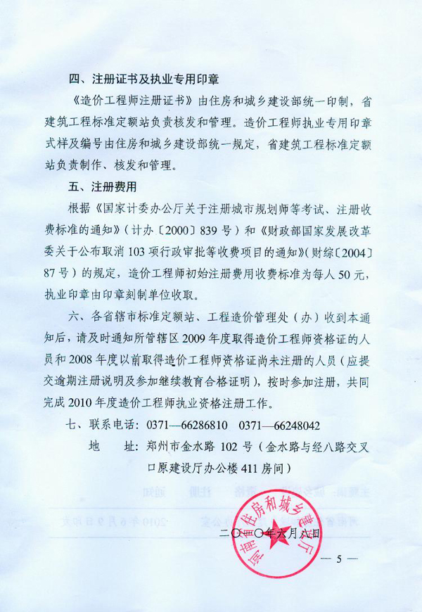 關(guān)于2010年度造價(jià)工程師初始注冊工作的通知