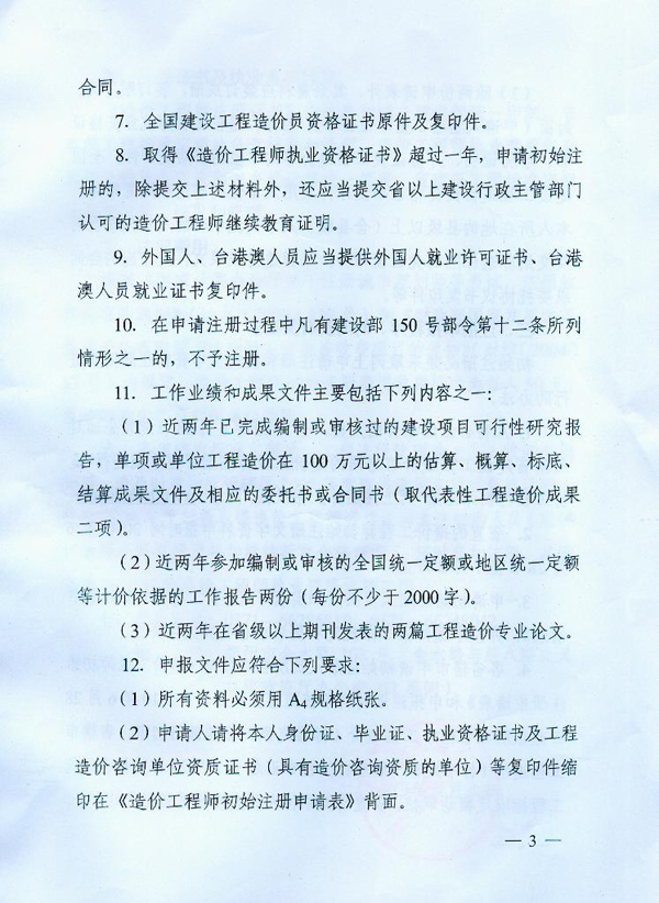 關(guān)于2010年度造價(jià)工程師初始注冊工作的通知
