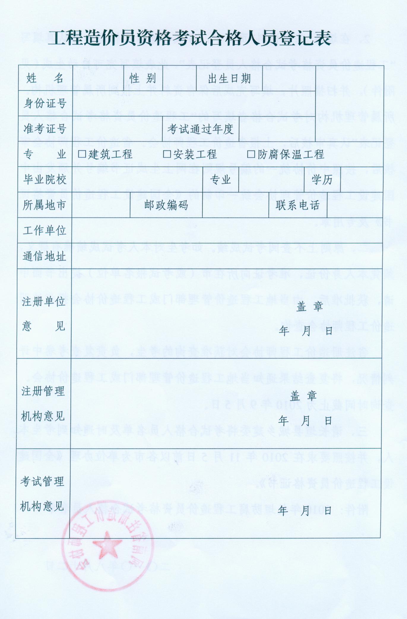 關(guān)于公布2010河南長(cháng)垣防腐工程造價(jià)員考試合格的通知