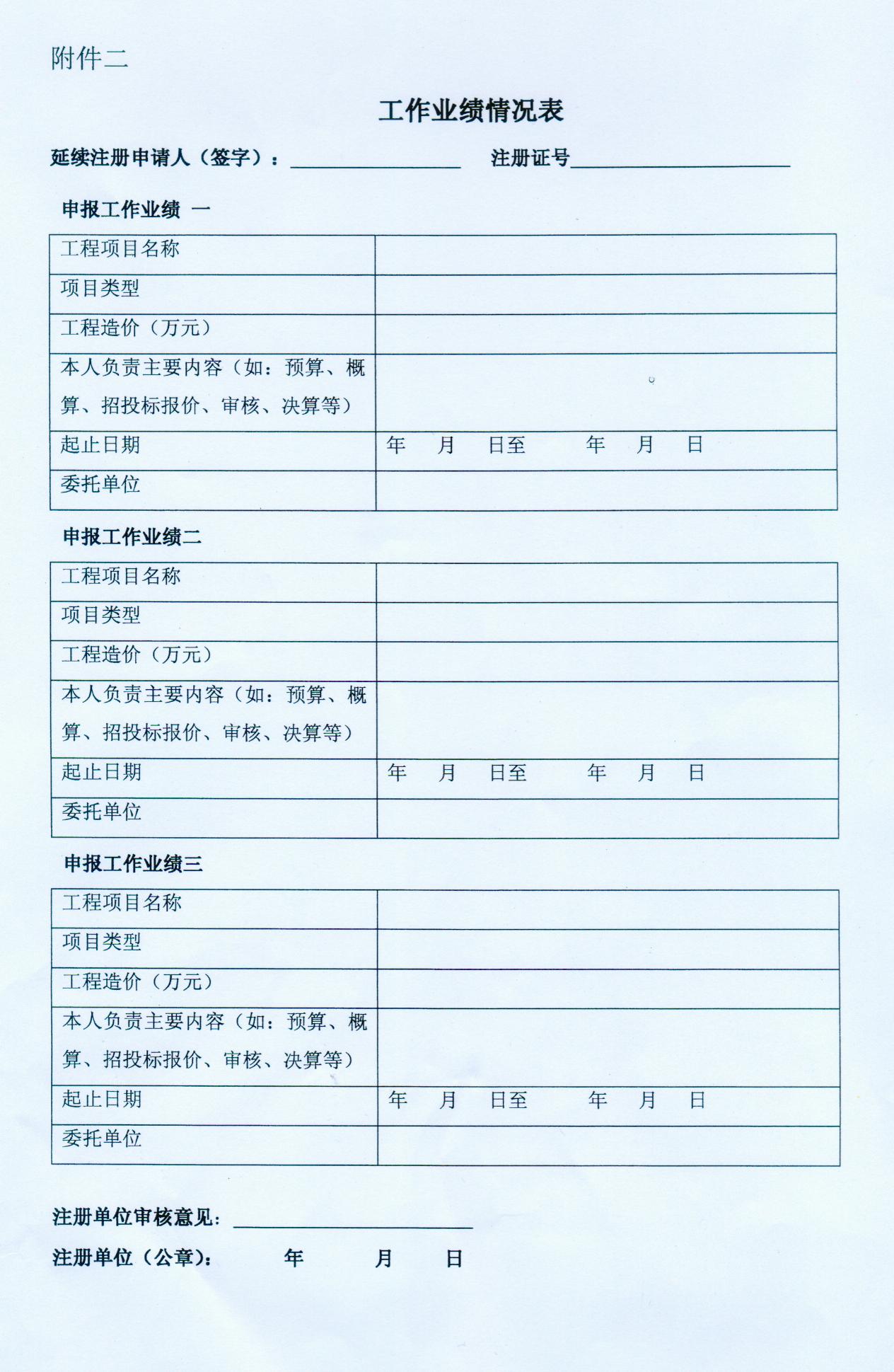 河南省關(guān)于辦理2010年造價(jià)師延續注冊的通知