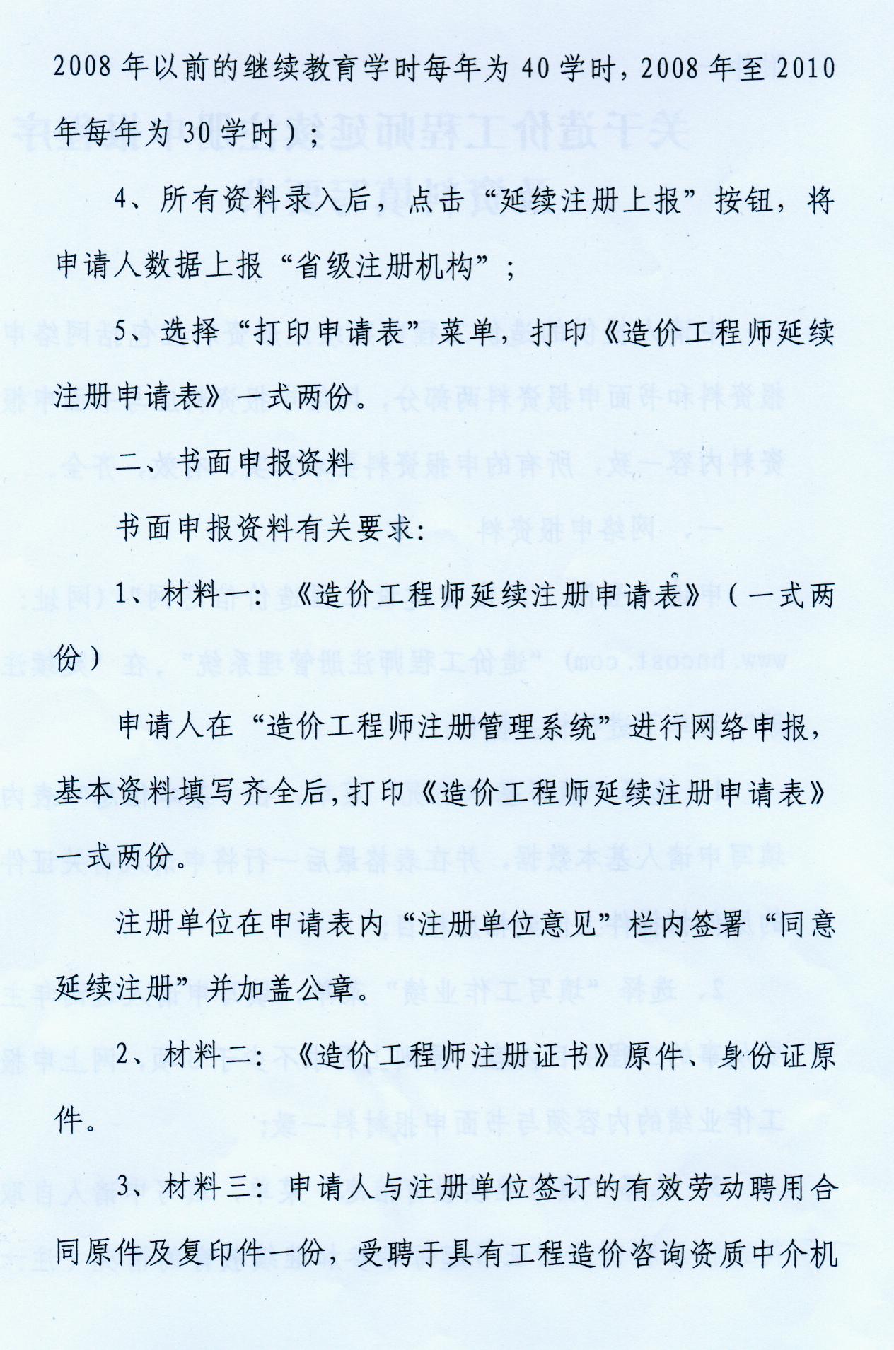 河南省關(guān)于辦理2010年造價(jià)師延續注冊的通知