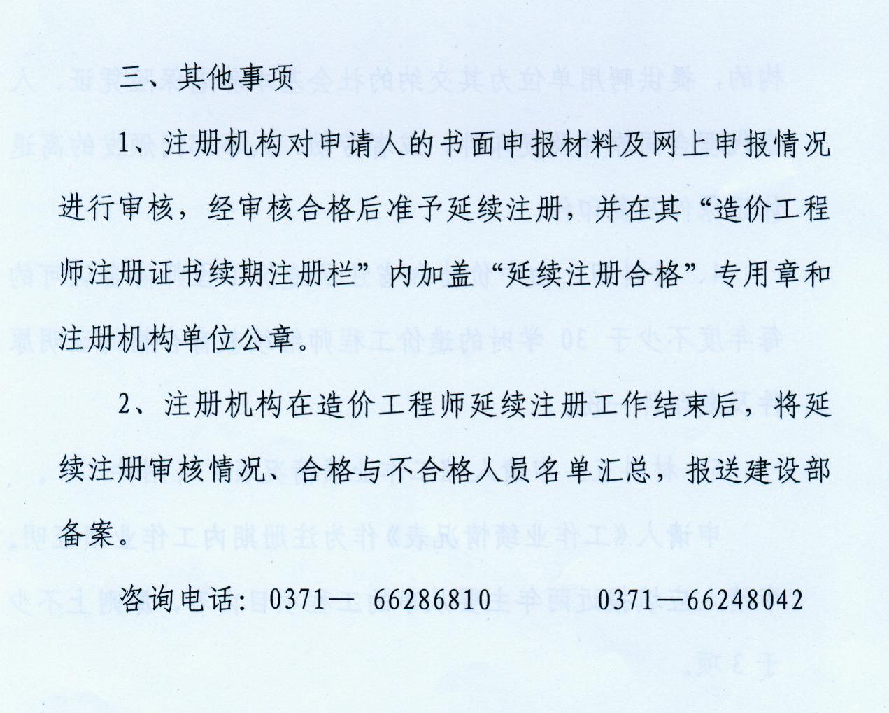 河南省關(guān)于辦理2010年造價(jià)師延續注冊的通知