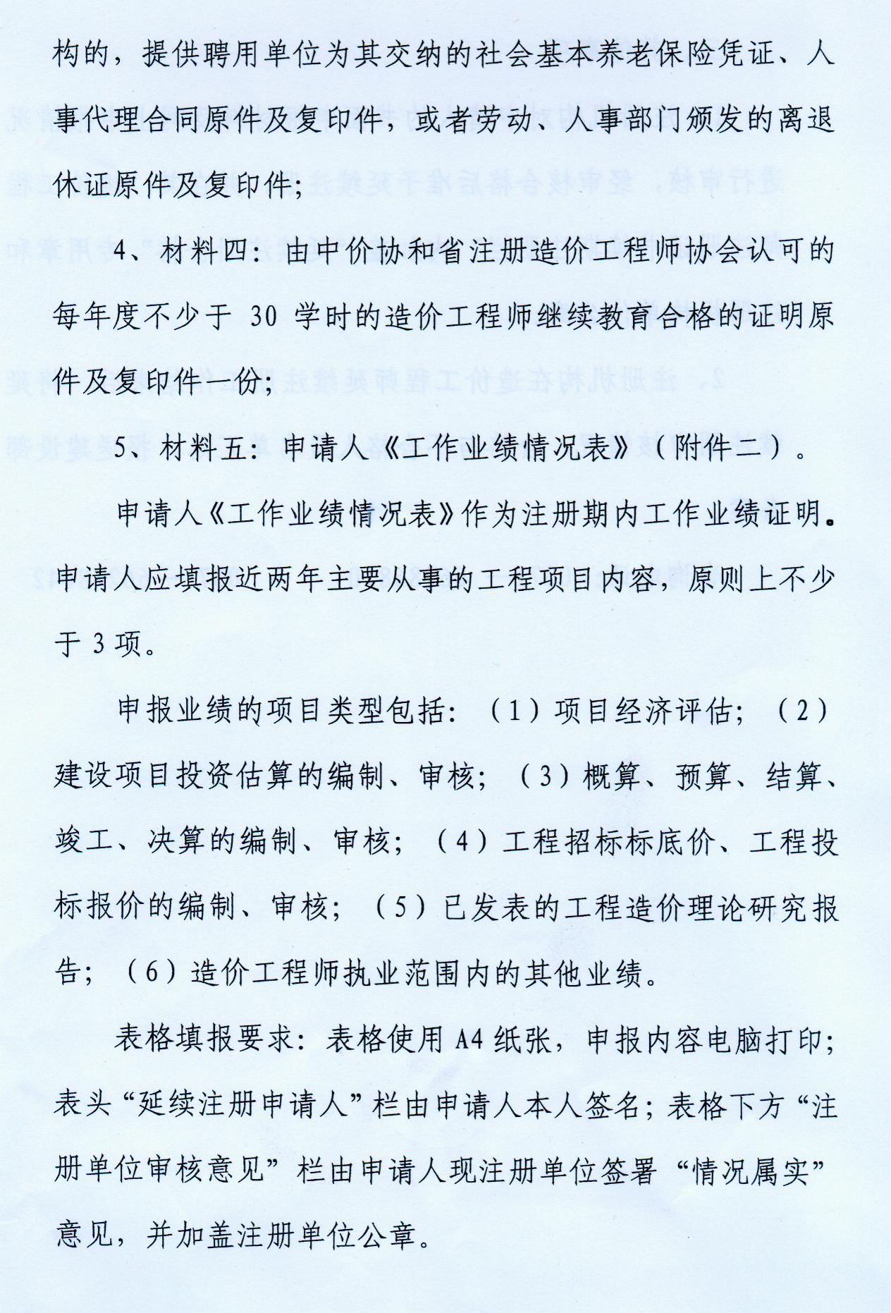 河南省關(guān)于辦理2010年造價(jià)師延續注冊的通知