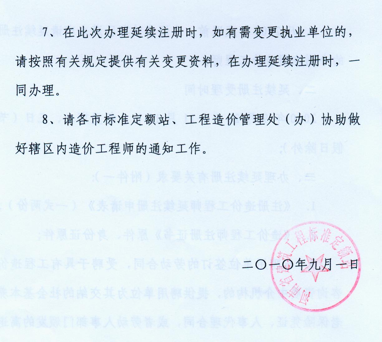 河南省關(guān)于辦理2010年造價(jià)師延續注冊的通知