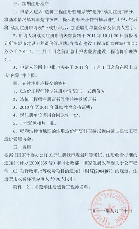 2011年內蒙古造價(jià)工程師延續注冊工作辦理通知