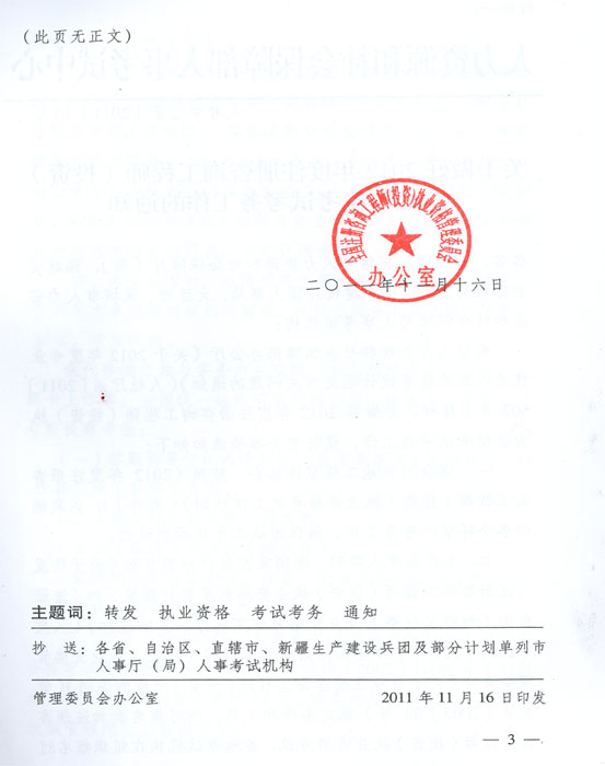 關(guān)于做好2012年度注冊咨詢(xún)工程師（投資）執業(yè)資格考試考務(wù)工作的通知