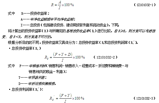 投資收益率指標的概念、計算與判別準則