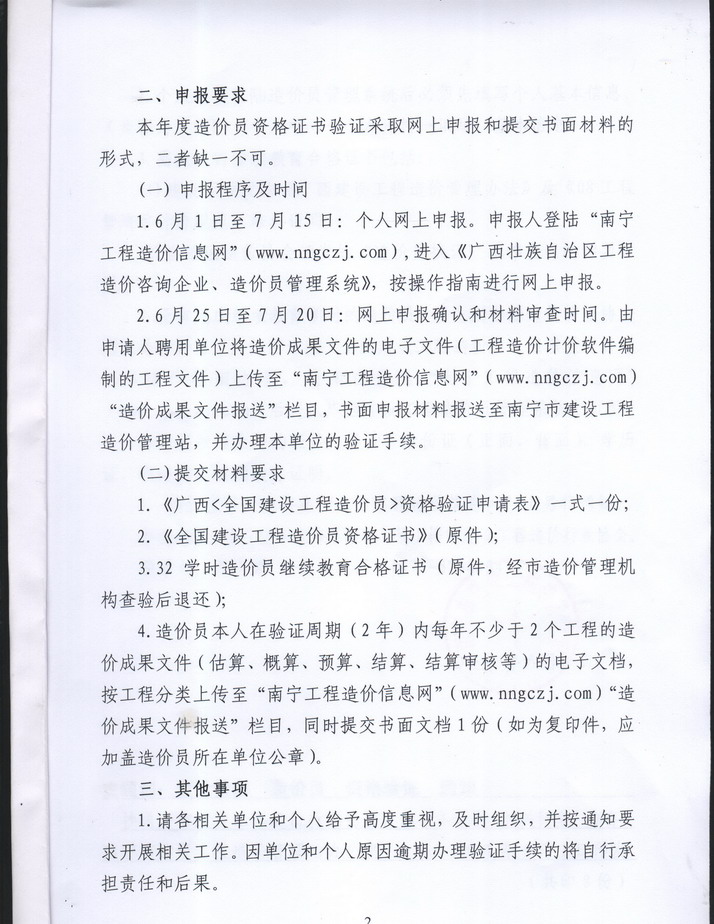 南寧市建設工程造價(jià)管理站關(guān)于2011年度造價(jià)員資格證書(shū)驗證工作通知
