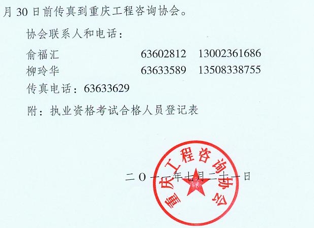 關(guān)于辦理2011年度注冊咨詢(xún)工程師（投資）執業(yè)資格考試合格人員注冊登記的通知
