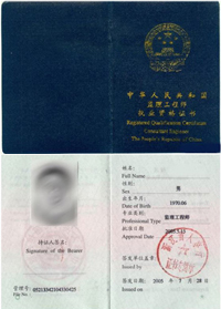 監理工程師證書(shū)