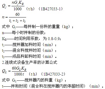 間歇式設備生產(chǎn)率的計算公式