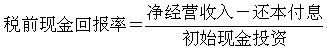 現金回報率