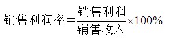 銷(xiāo)售利潤率