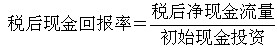 現金回報率