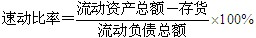 速動(dòng)比率