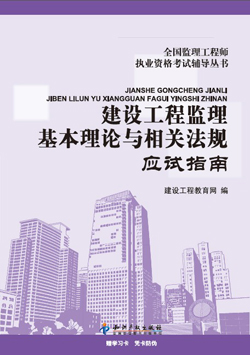 2012年《理論與法規》應試指南