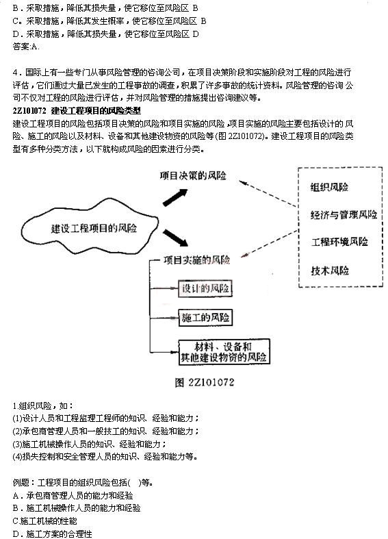 2012年二級建造師輔導資料：建設工程施工管理（6）