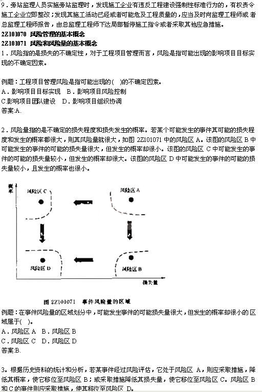 2012年二級建造師輔導資料：建設工程施工管理（5）