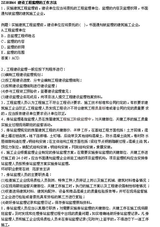 2012年二級建造師輔導資料：建設工程施工管理（4）