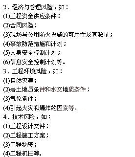 2012年二級建造師輔導資料：建設工程施工管理（7）
