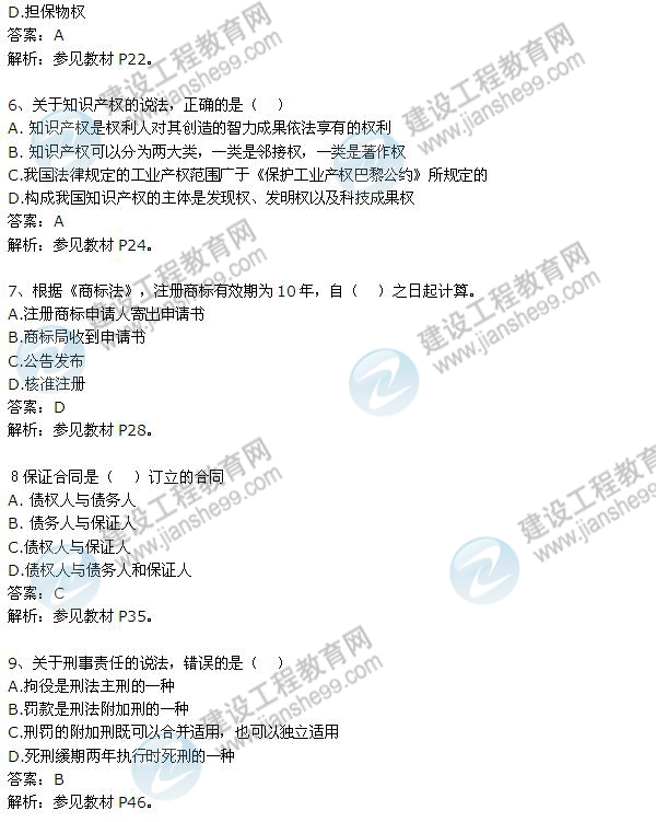 2012年一級建造師《法規及相關(guān)知識》試題及答案