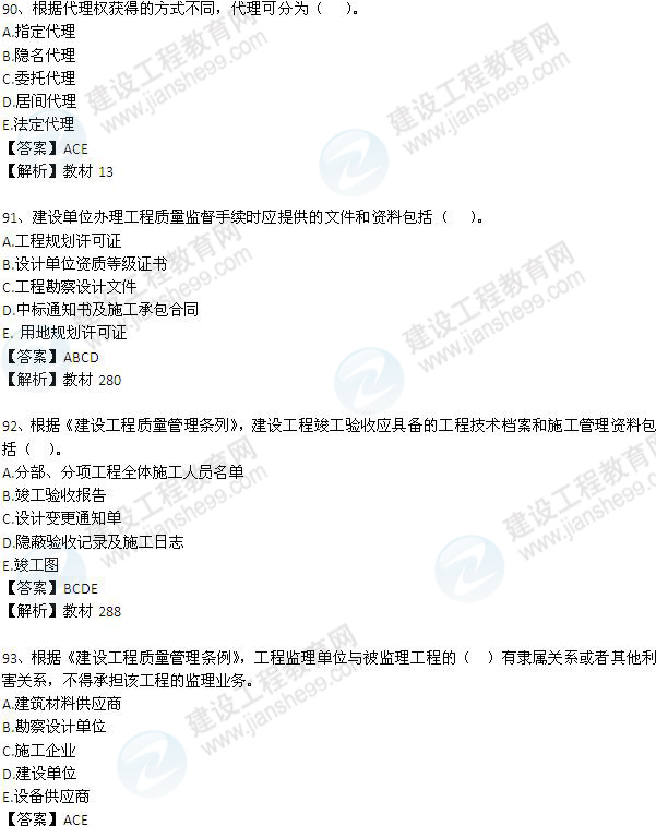 2012年一級建造師《法規及相關(guān)知識》試題及答案