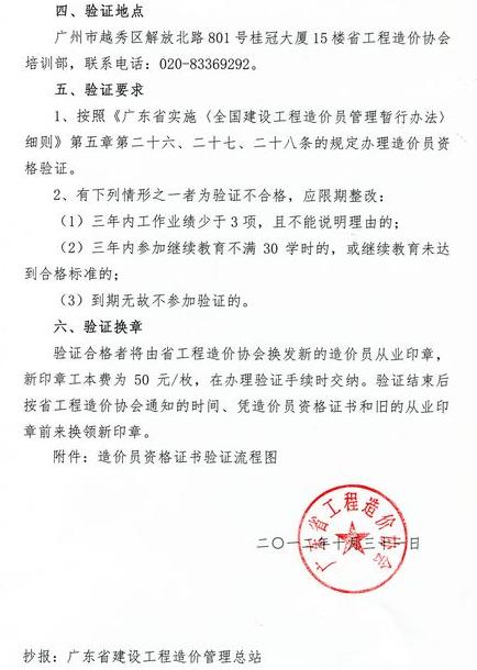 2012年廣東省開(kāi)展省屬單位《全國建設工程造價(jià)員資格證書(shū)》驗證工作的通知