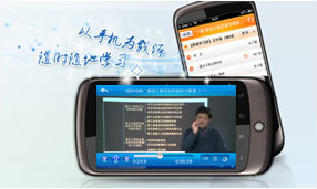 手機移動(dòng)課堂