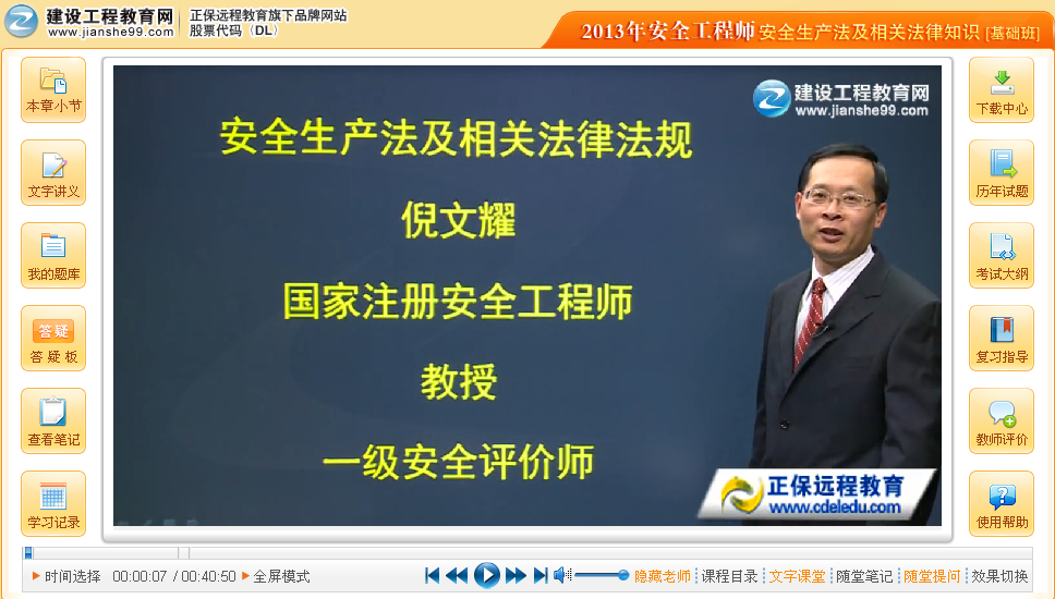 2013年安全工程師課程正式開(kāi)課