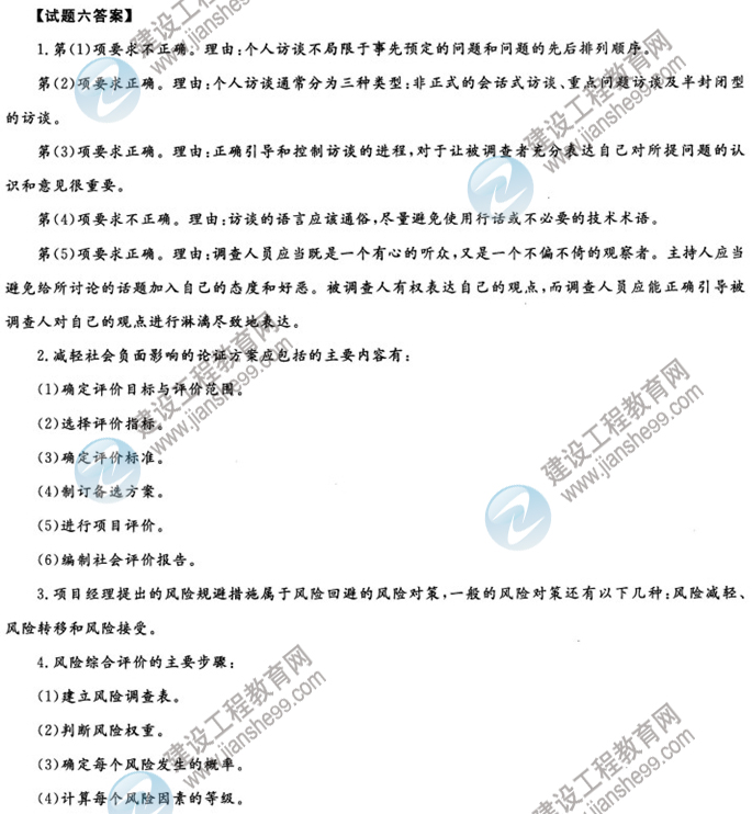 　　小編寄語(yǔ)：2013年咨詢(xún)工程師考試在即，歷年咨詢(xún)工程師試題更是準備咨詢(xún)工程師考試最寶貴的的資料，只要有效利用試題（親自動(dòng)手做題、反復練習、試題做三遍），我們就可以通過(guò)對咨詢(xún)工程師試題的反復學(xué)習來(lái)提高應試技巧、熟絡(luò )題型重點(diǎn)，最終提高咨詢(xún)工程師考試分數！ 