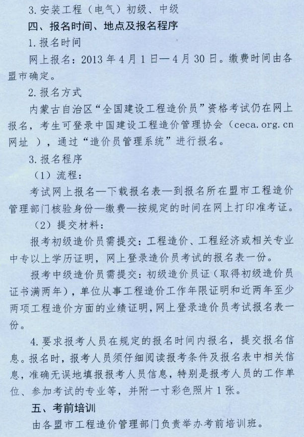 2013年內蒙古造價(jià)員報考