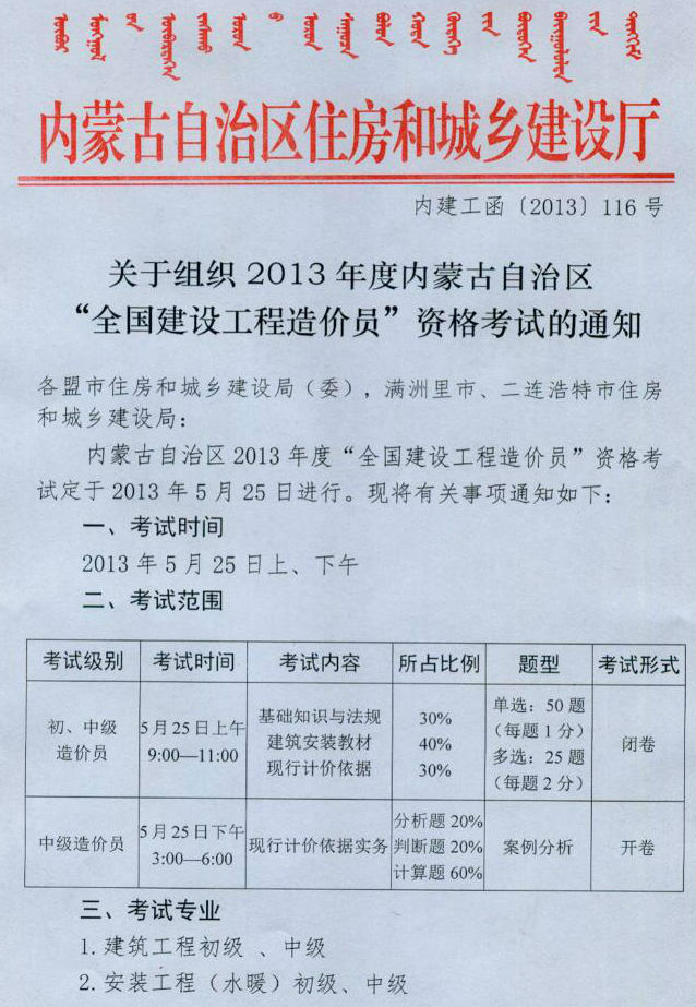 2013年內蒙古造價(jià)員報名時(shí)間