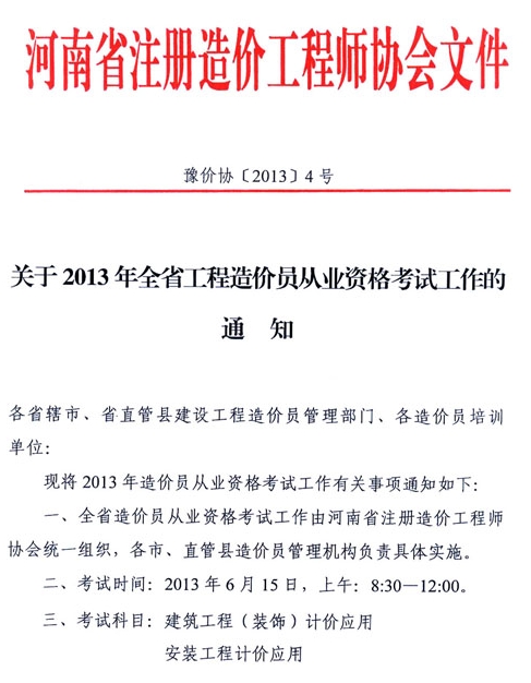 2013年河南省造價(jià)員考試時(shí)間