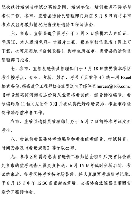 2013年河南省造價(jià)員考試時(shí)間