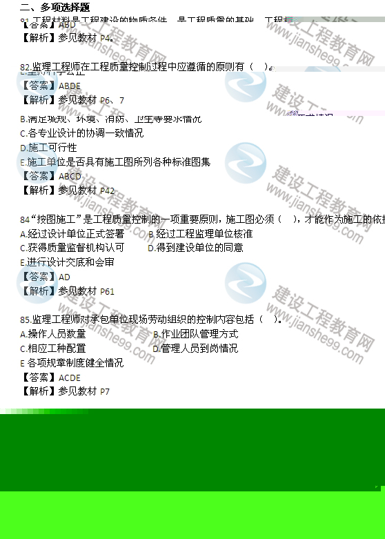 2013年監理工程師考試《三控》試題及答案解析