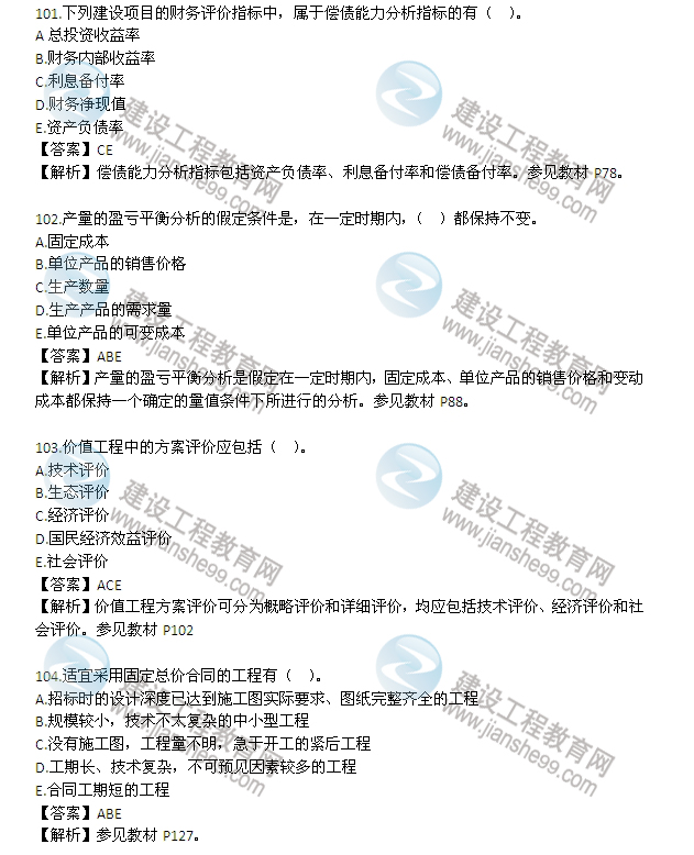 2013年監理工程師考試《三控》試題及答案解析