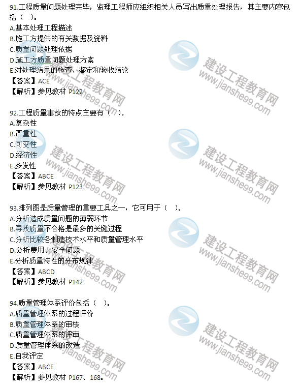 2013年監理工程師考試《三控》試題及答案解析