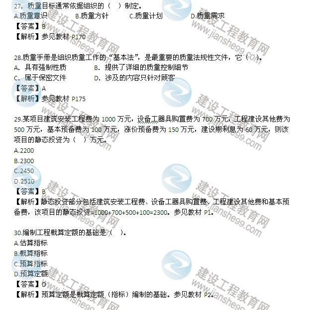 2013年監理工程師考試《三控》試題及答案解析