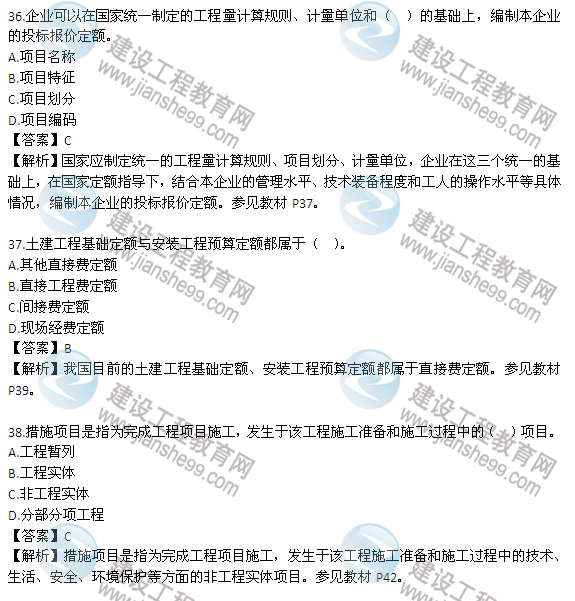 2013年監理工程師考試《三控》試題及答案解析