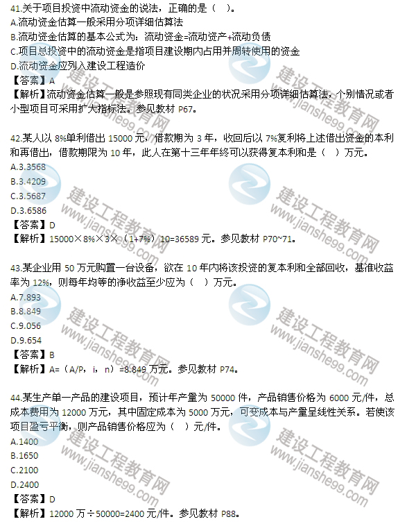 2013年監理工程師考試《三控》試題及答案解析