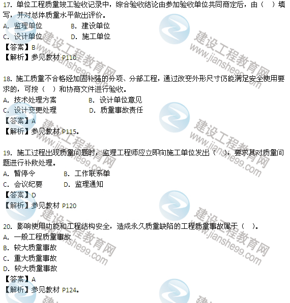 2013年監理工程師考試《三控》試題及答案解析