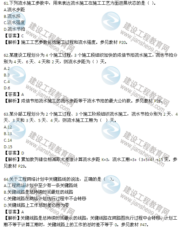 2013年監理工程師考試《三控》試題及答案解析