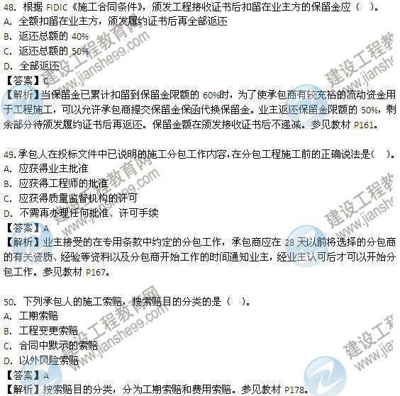 2013年監理工程師考試《建設工程合同管理》試題及答案解析