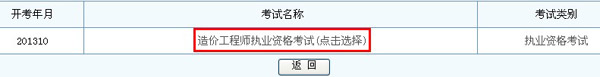 2013年造價(jià)工程師準考證打印